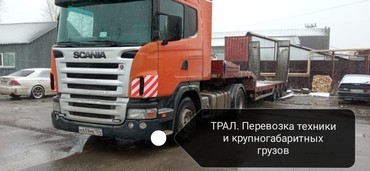 Перевозка грузов негабарита