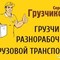 Услуги грузчиков