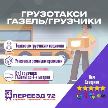 Осуществляем грузоперевозки