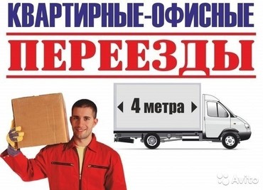 Грузоперевозки груза
