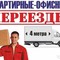 Грузоперевозки груза