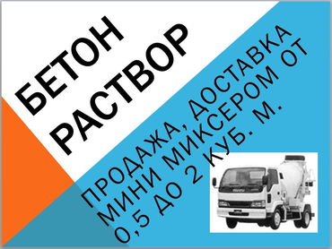 Заказ раствора
