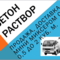 Заказ раствора