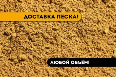 Привезу намывной песок