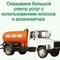 Очистка канализации