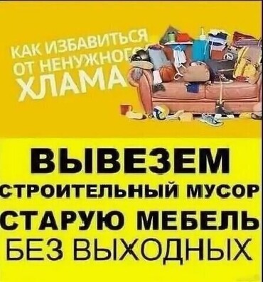 Предлагаю вывезти строительный мусор