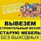 Предлагаю вывезти строительный мусор