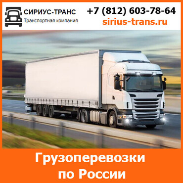 Частные грузоперевозки
