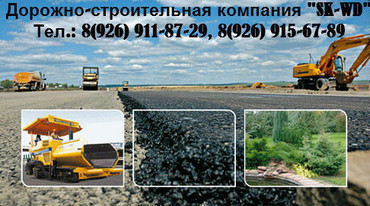 Асфальтирование