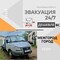 Эвакуация автомобилей
