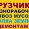 Вывоз отходов