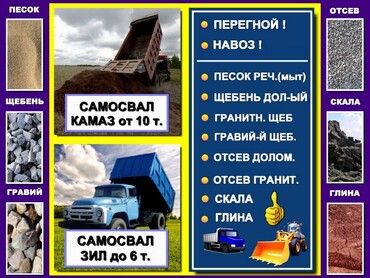 Перевозка щебня автотранспортом