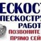 Пескоструйные работы 
