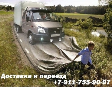 Осуществляем грузоперевозки