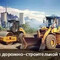 Ремонт автомобильных дорог