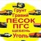 Доставка дров и угля