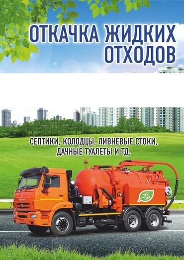 Чистка канализации