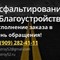 Услуги по благоустройству
