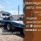 Эвакуация автомобилей
