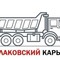 Заказать щебень с доставкой