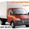 Грузоперевозки автоперевозки