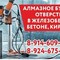 Алмазное бурение