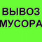 Вывоз строительного мусора