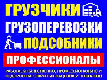 Нанять грузчиков