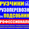 Нанять грузчиков