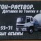 Доставка бетона