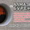 Алмазное бурение