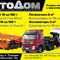 Предприятие ООО "АвтоДом"