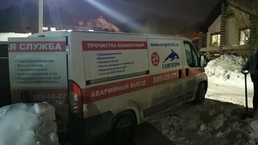 Предлагаю прочистить канализацию