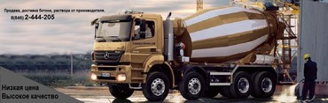 Раствор, бетон с доставкой