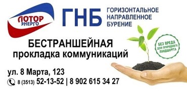 Бестраншейная прокладка коммуникаций