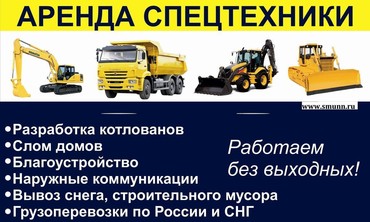 Разработка котлованов,слом домов,благоустройство.