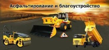 Строительство дорог