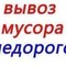 Предлагаю вывезти мусор