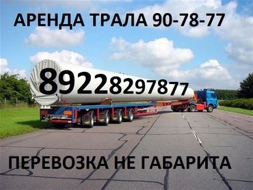 Перевозка негабаритных тяжеловесных грузов