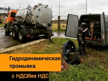 Устранение засоров и очистка канализации