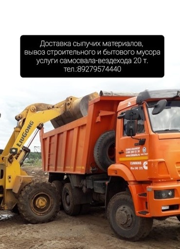 Услуги по вывозу строительного мусора