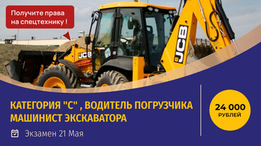 ПРАВА НА СПЕЦТЕХНИКУ