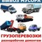 Вывоз строительного мусора и ТБО