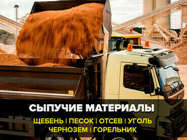 Доставка чернозёма
