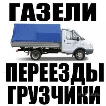 Грузоперевозки автомобильным транспортом