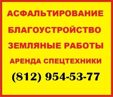 Услуги по асфальтированию