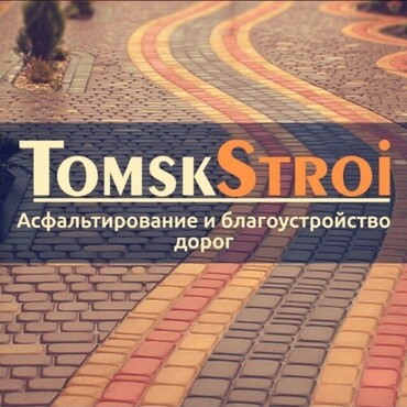 Услуги по асфальтированию