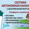 Строительство септиков под ключ