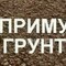 Приму грунт бесплатно на Сухой Самарке