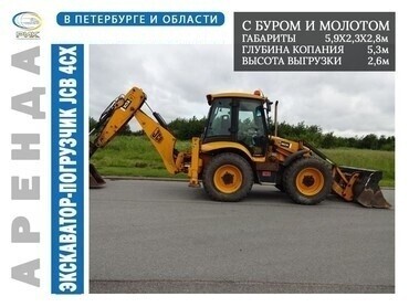 JCB 4CX